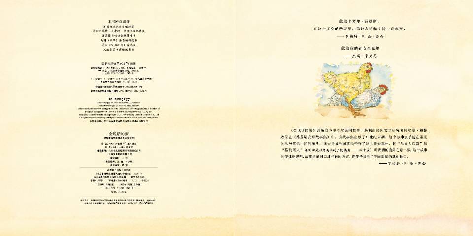 会说话的蛋 (03),绘本,绘本故事,绘本阅读,故事书,童书,图画书,课外阅读